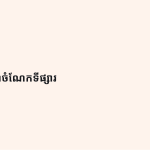 ស្លាយ 7