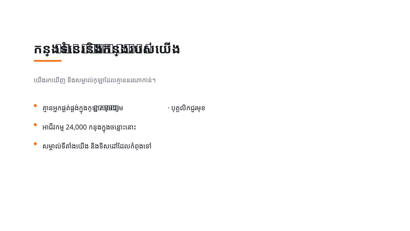 ស្លាយ 10 — ការវិភាគទិដ្ឋភាព ប្រកួតប្រជែង