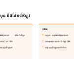 ស្លាយ 11