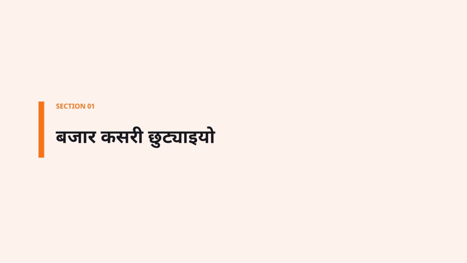 स्लाइड 3 — प्रतिस्पर्धा बनावट विश्लेषण