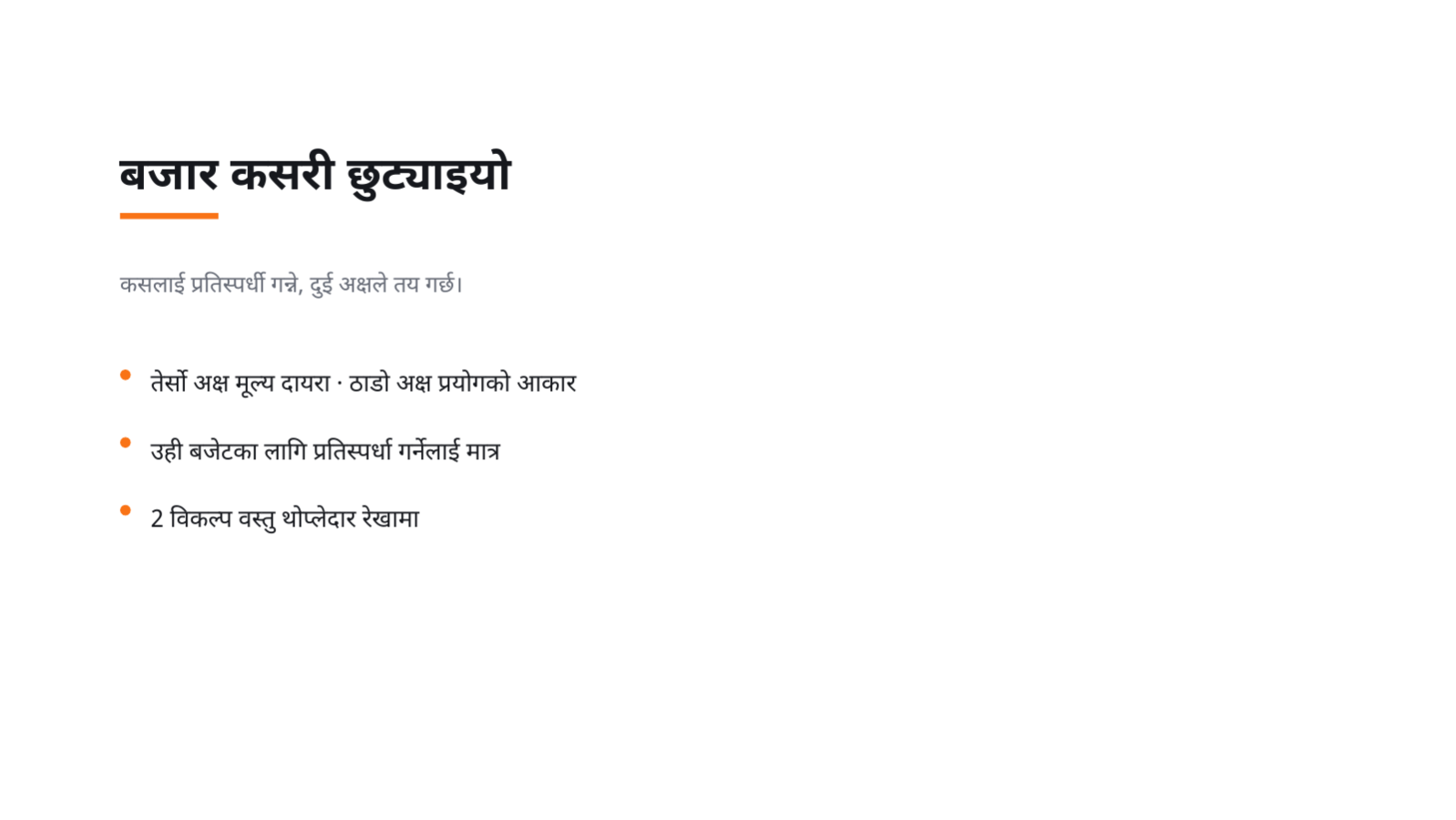 स्लाइड 4 — प्रतिस्पर्धा बनावट विश्लेषण