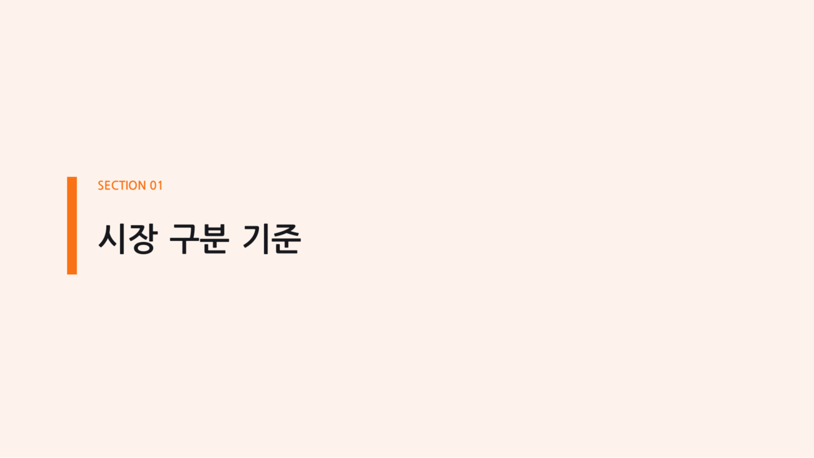 슬라이드 3 — 경쟁 구도 분석