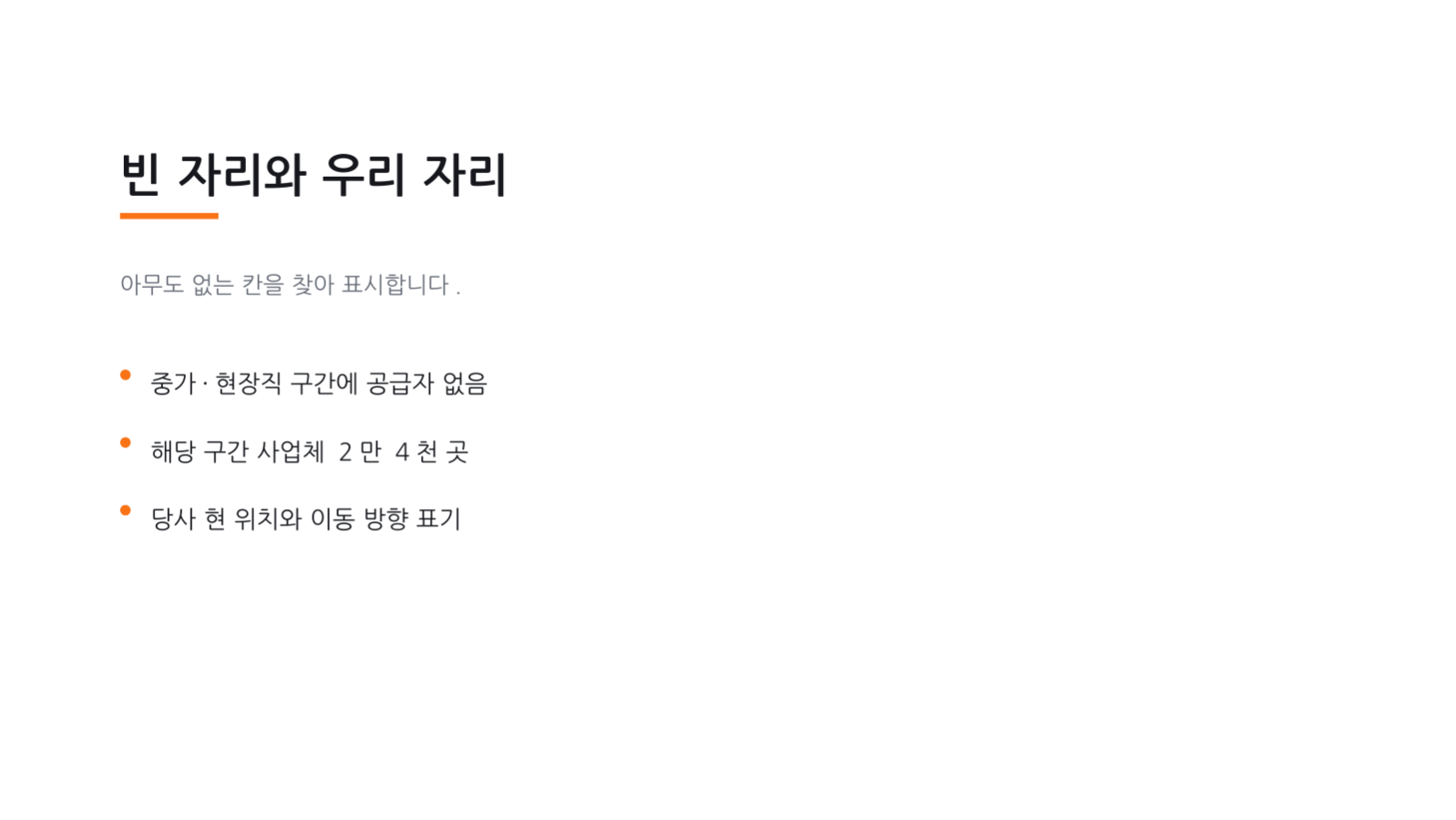 슬라이드 10 — 경쟁 구도 분석