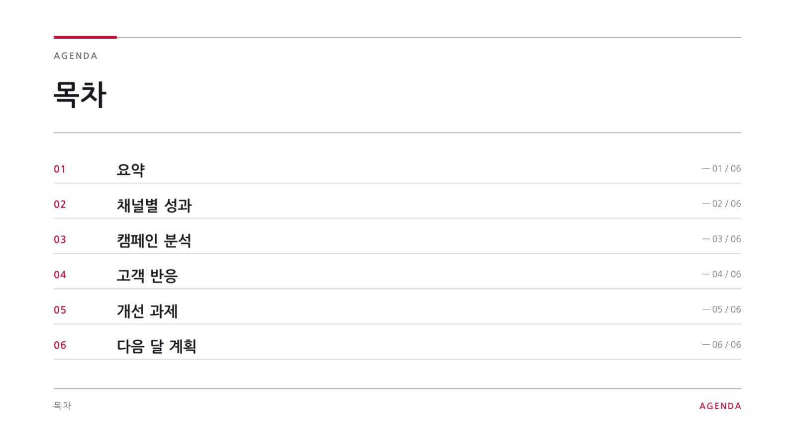 경쟁사 분석 보고서 슬라이드 2 미리보기