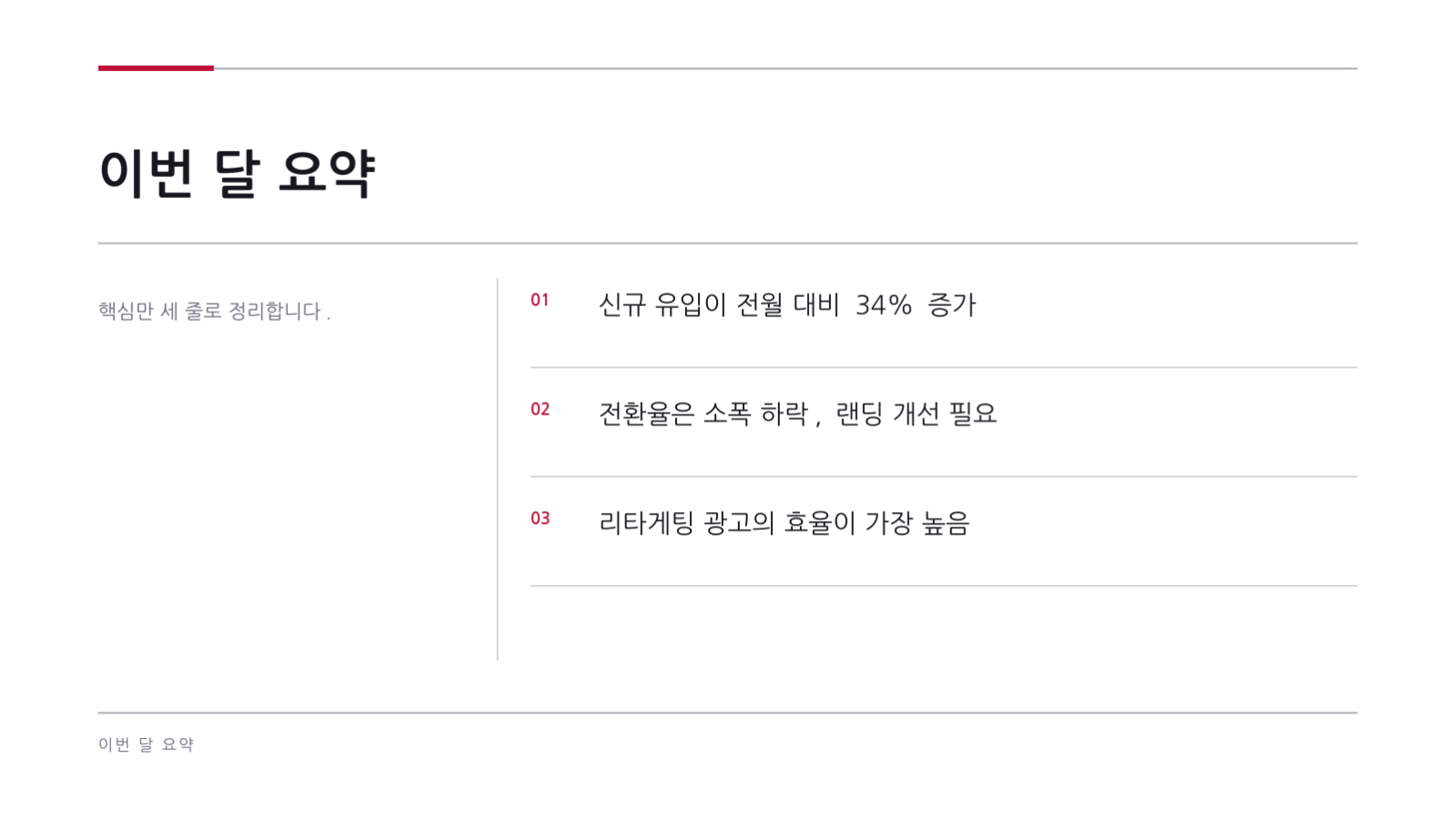 경쟁사 분석 보고서 슬라이드 4 미리보기