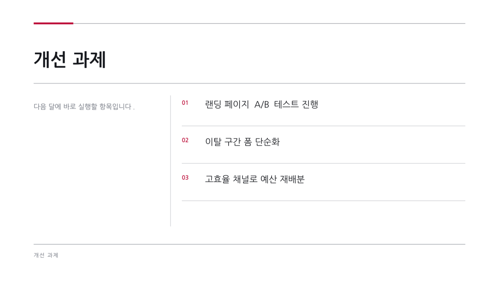 경쟁사 분석 보고서 슬라이드 6 미리보기