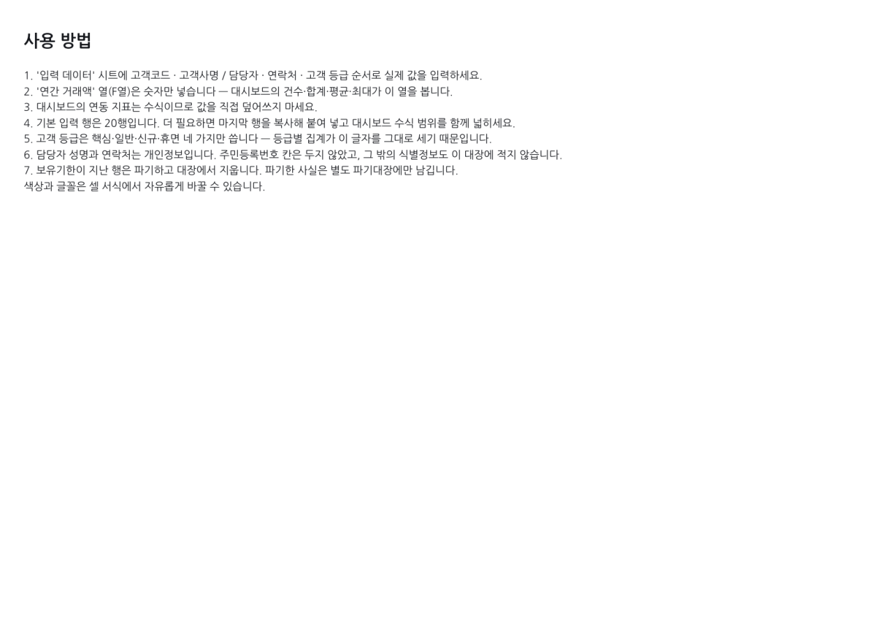 미리보기 3 — 고객 관리대장