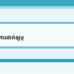 ស្លាយ 5