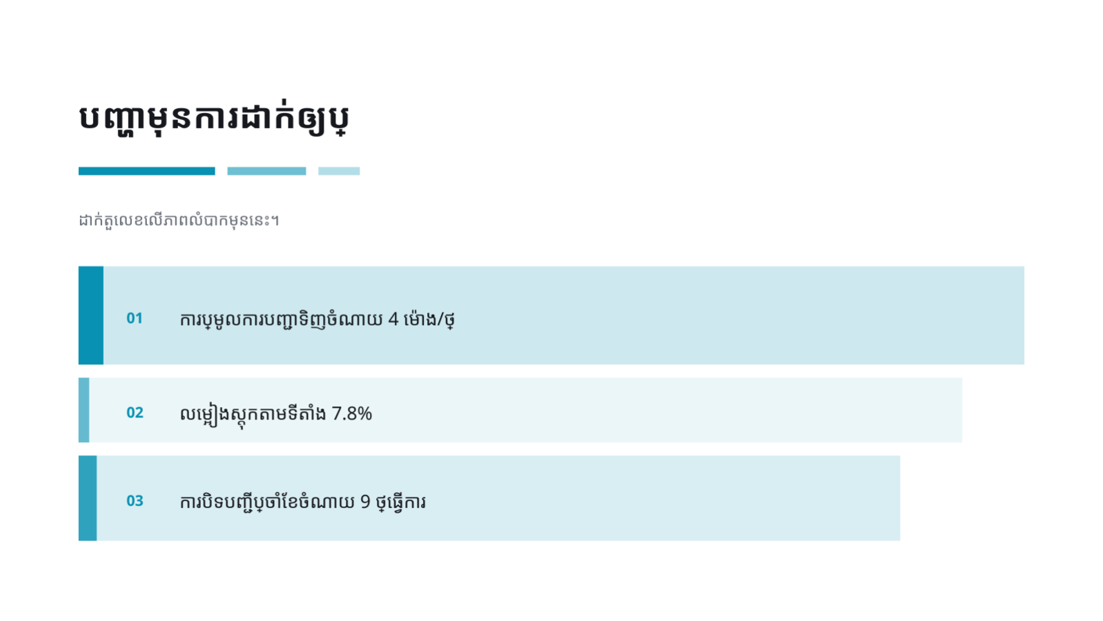 ស្លាយ 6 — បទបង្ហាញ ករណីជោគជ័យអតិថិជន
