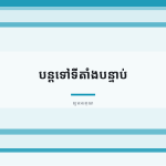 ស្លាយ 10