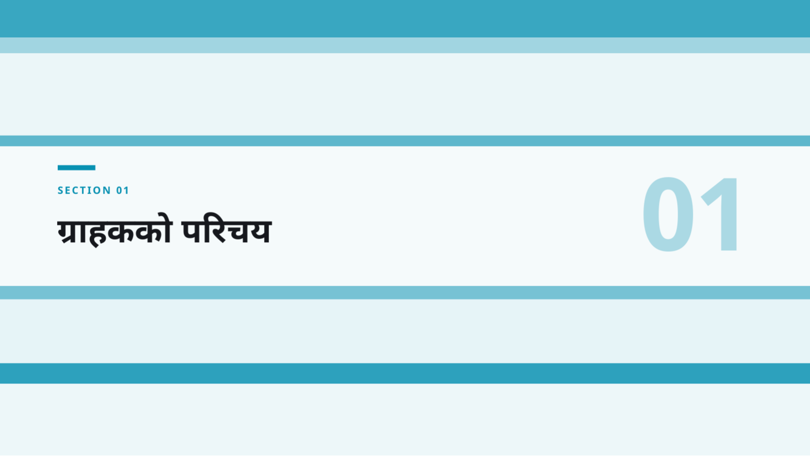 स्लाइड 3 — ग्राहक सफलता कथा प्रस्तुति