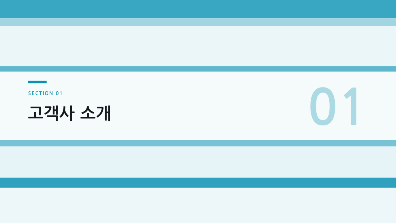 슬라이드 3 — 고객 성공 사례 발표