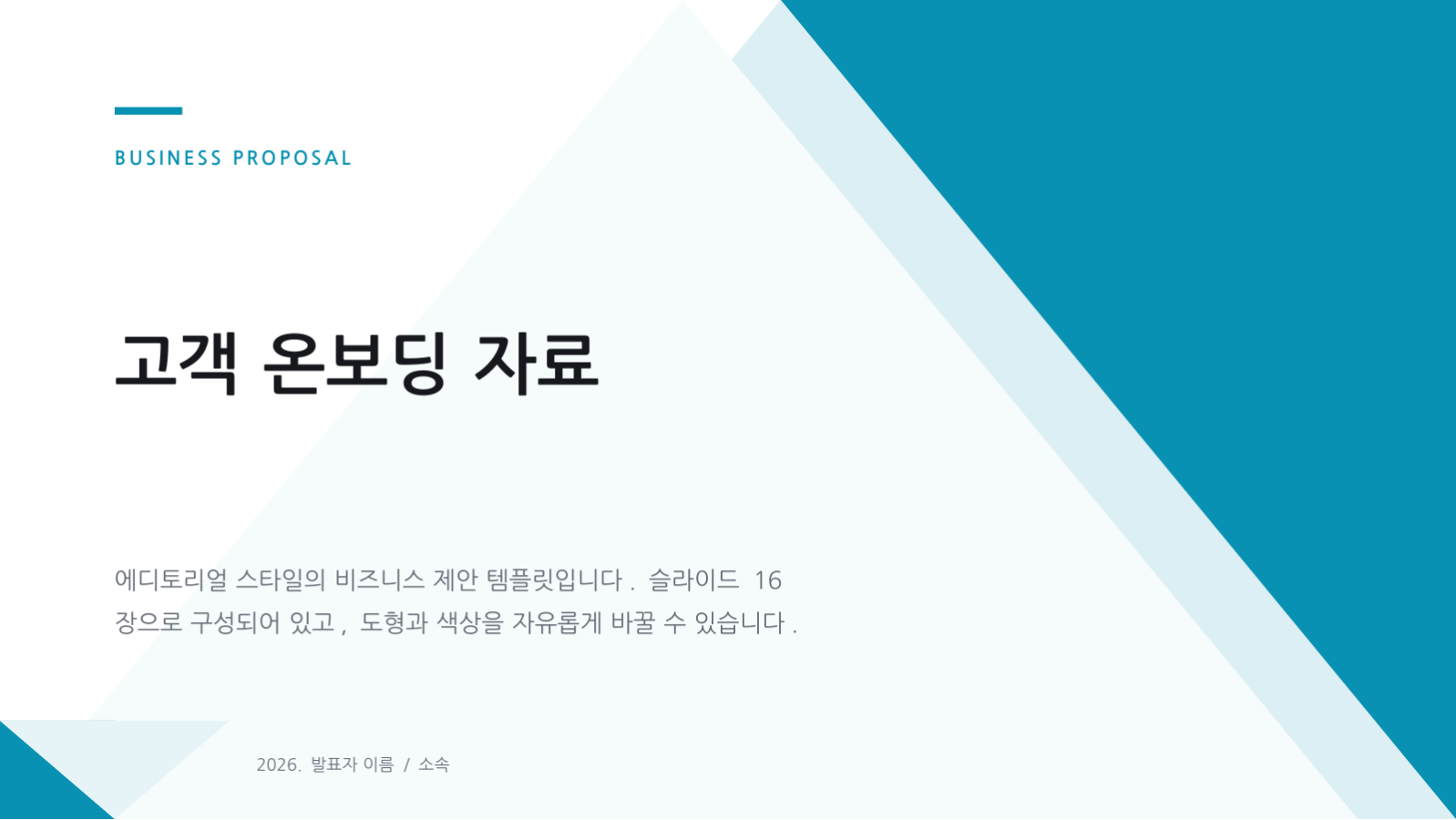 고객 온보딩 자료 슬라이드 1 미리보기