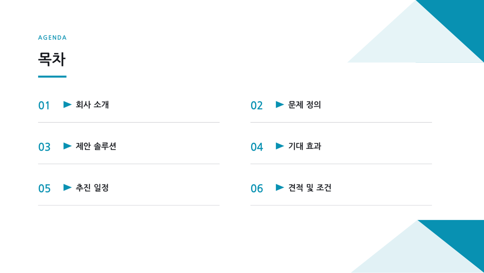 고객 온보딩 자료 슬라이드 2 미리보기