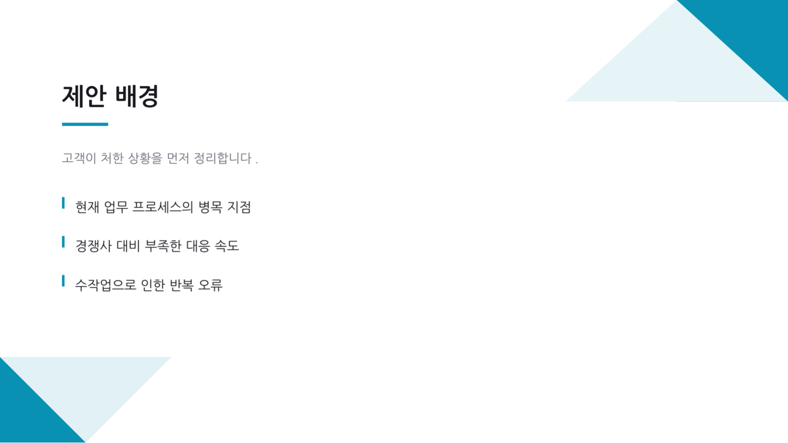 고객 온보딩 자료 슬라이드 4 미리보기