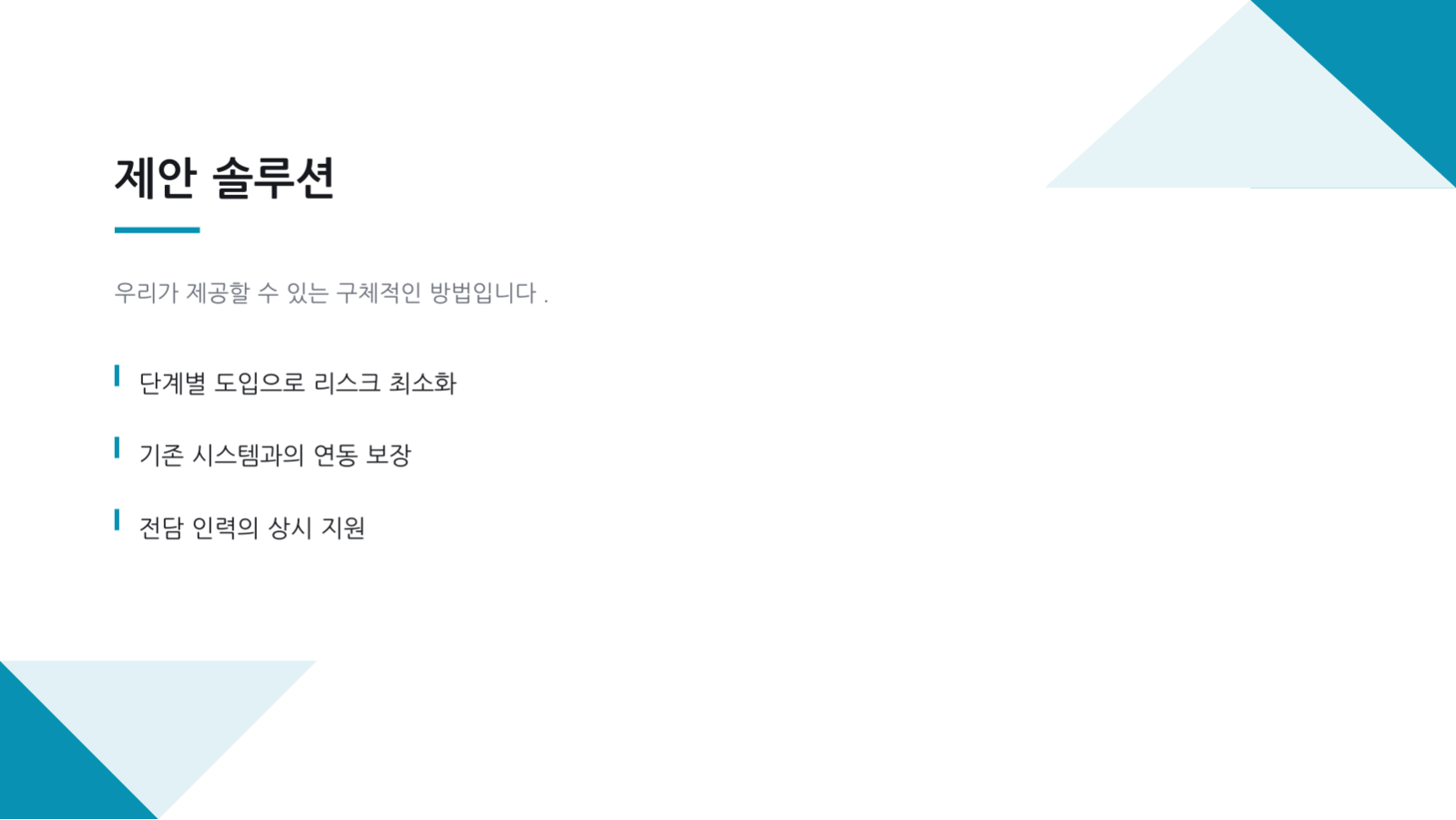 고객 온보딩 자료 슬라이드 6 미리보기