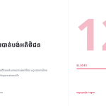 ស្លាយ 1