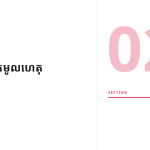 ស្លាយ 5