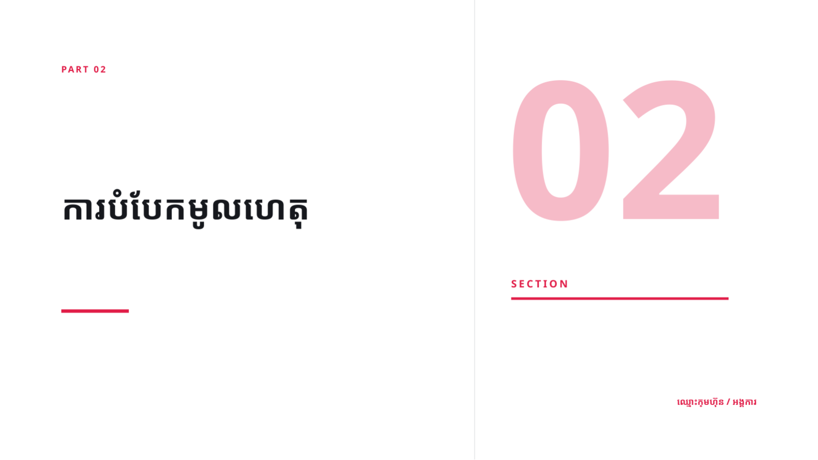 ស្លាយ 5 — ការវិភាគការបាត់បង់អតិថិជន