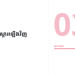 ស្លាយ 7