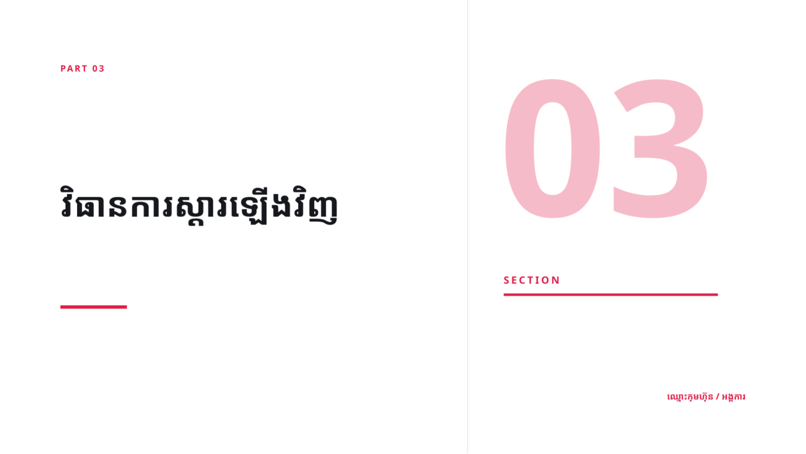 ស្លាយ 7 — ការវិភាគការបាត់បង់អតិថិជន