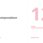 ស្លាយ 12