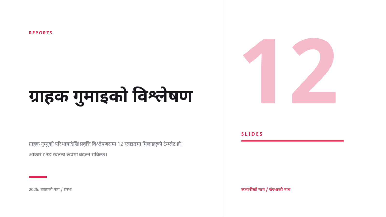 स्लाइड 1 — ग्राहक गुमाइको विश्लेषण