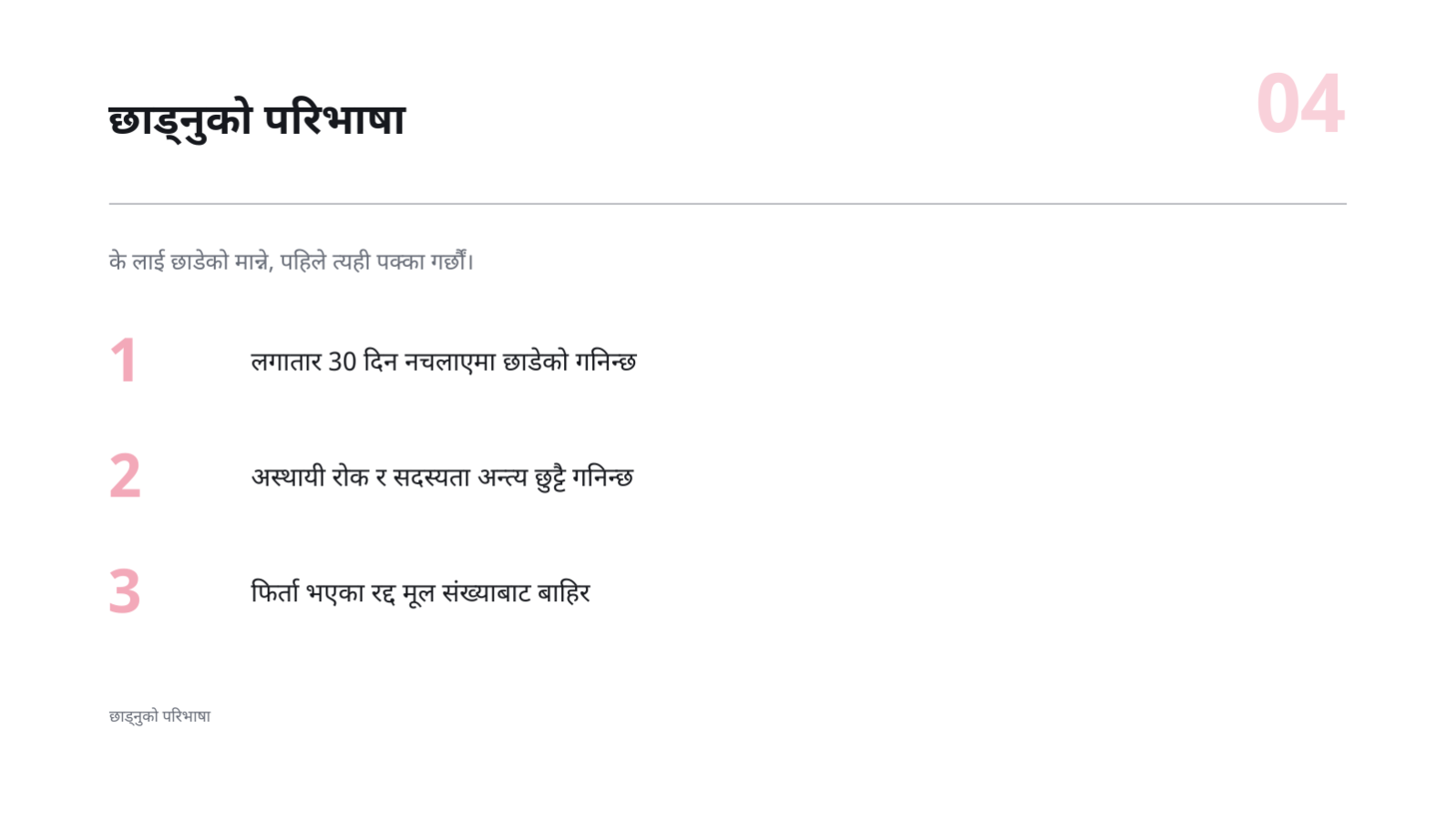 स्लाइड 4 — ग्राहक गुमाइको विश्लेषण