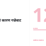स्लाइड 12