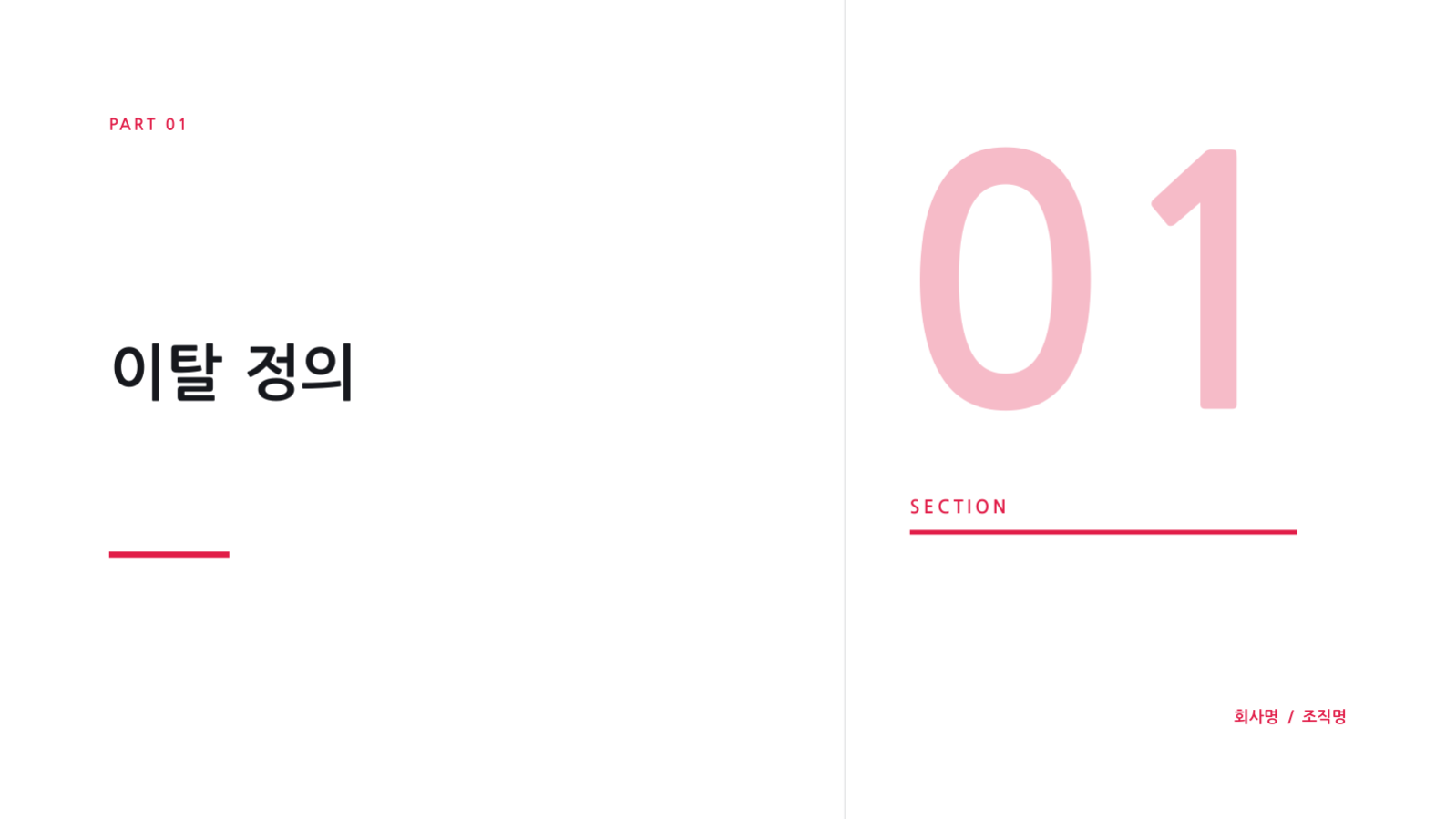 슬라이드 3 — 고객 이탈 분석