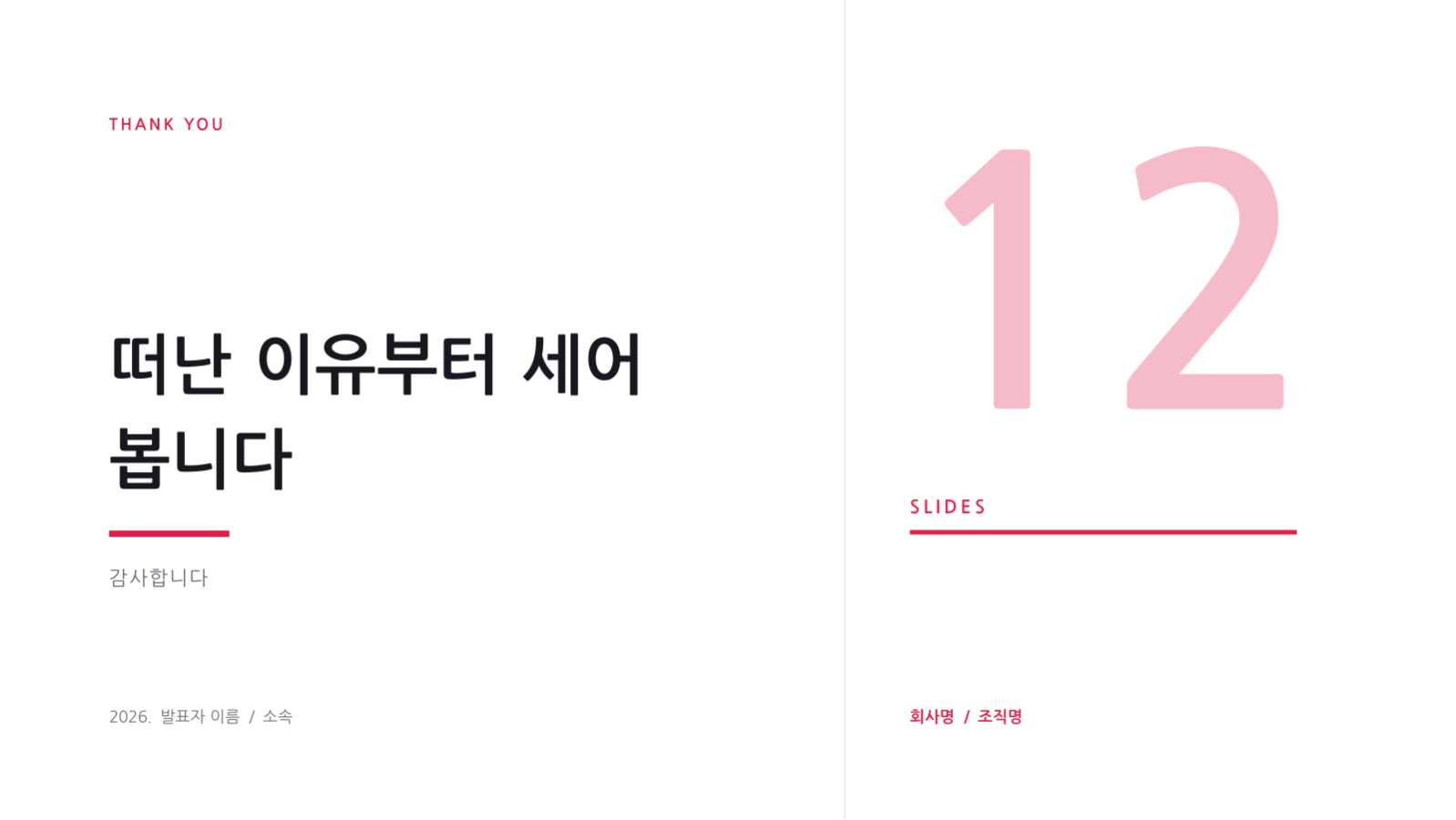 슬라이드 12 — 고객 이탈 분석