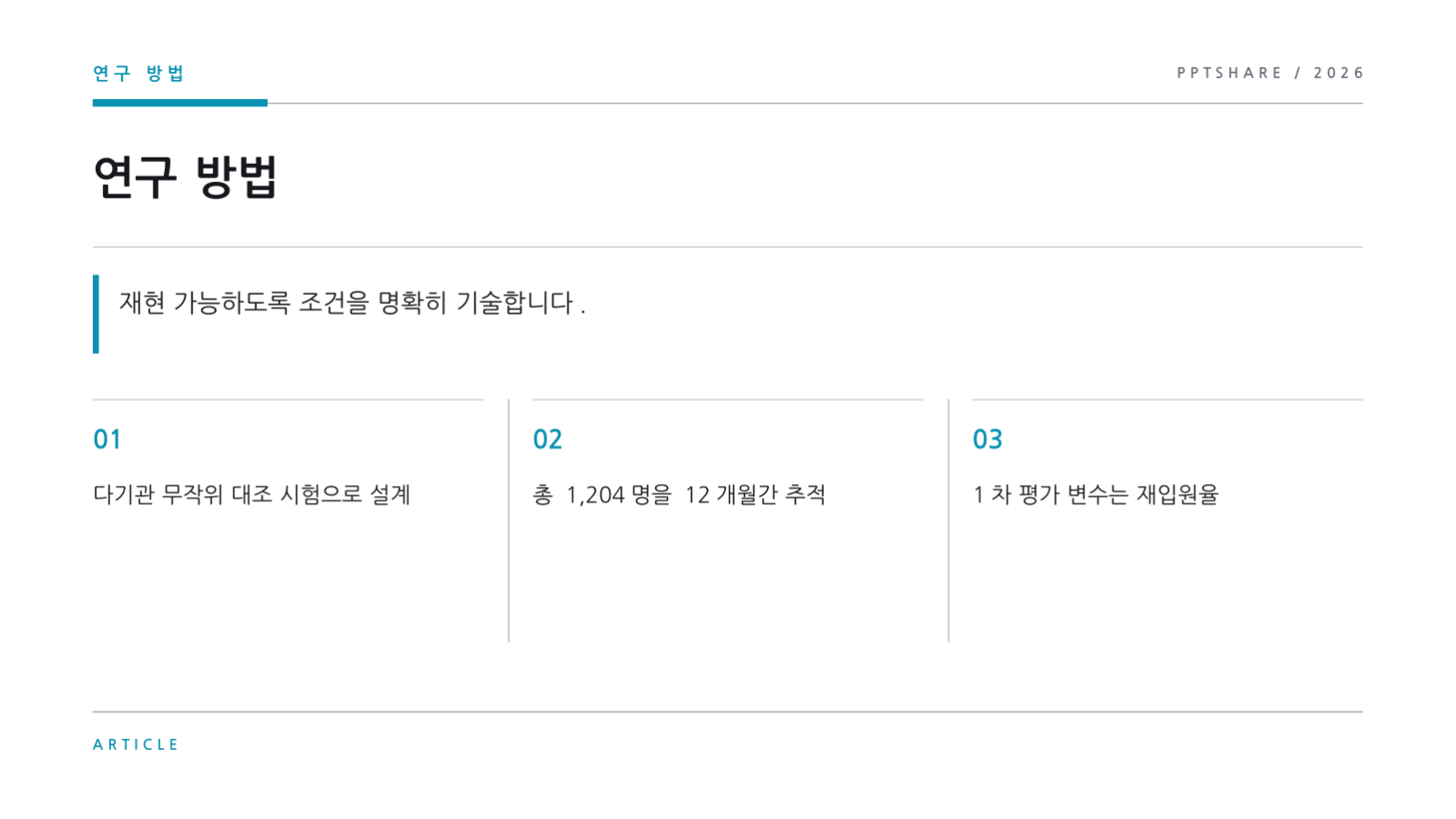 공중보건 캠페인 자료 슬라이드 4 미리보기