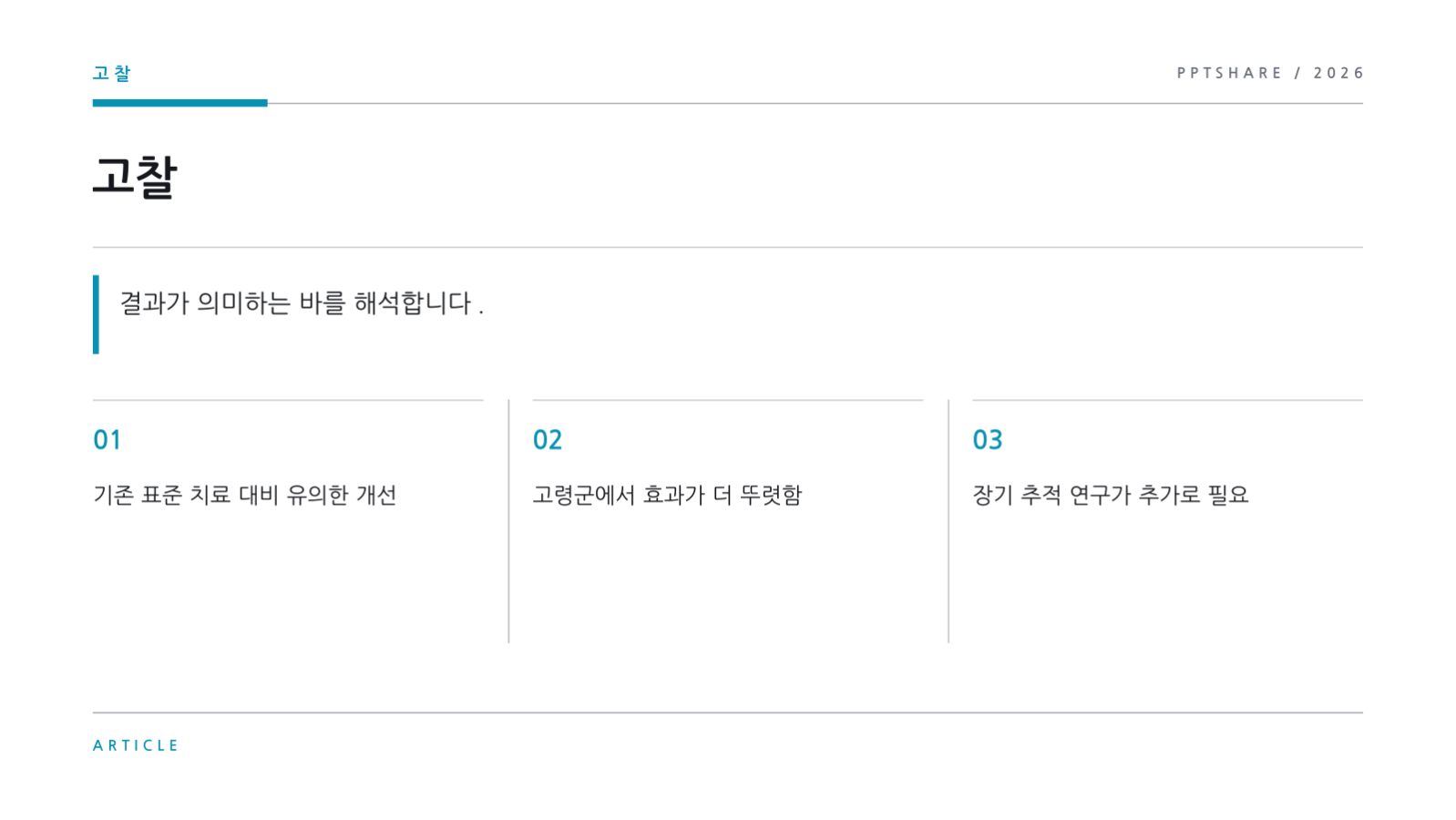 공중보건 캠페인 자료 슬라이드 6 미리보기
