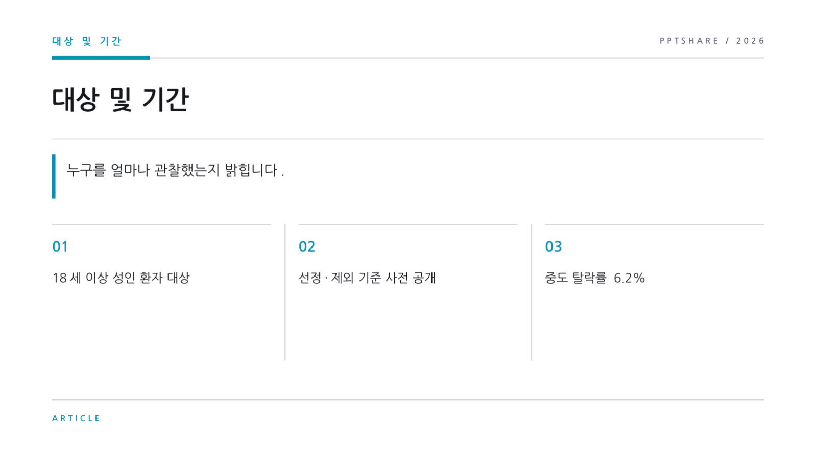 공중보건 캠페인 자료 슬라이드 8 미리보기