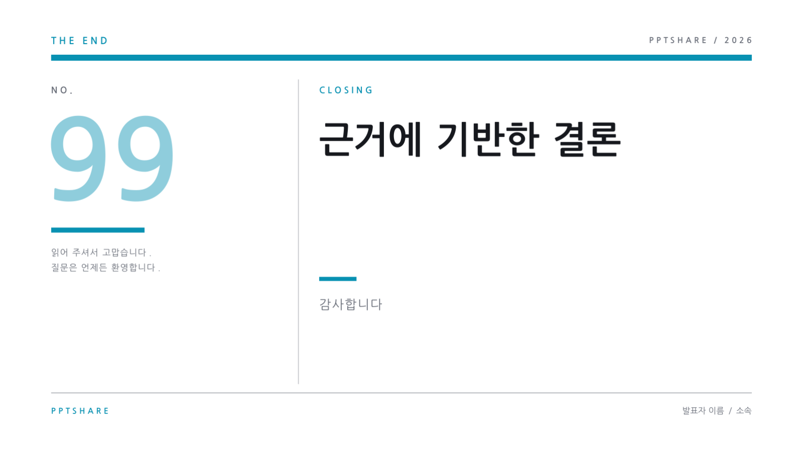 공중보건 캠페인 자료 슬라이드 12 미리보기