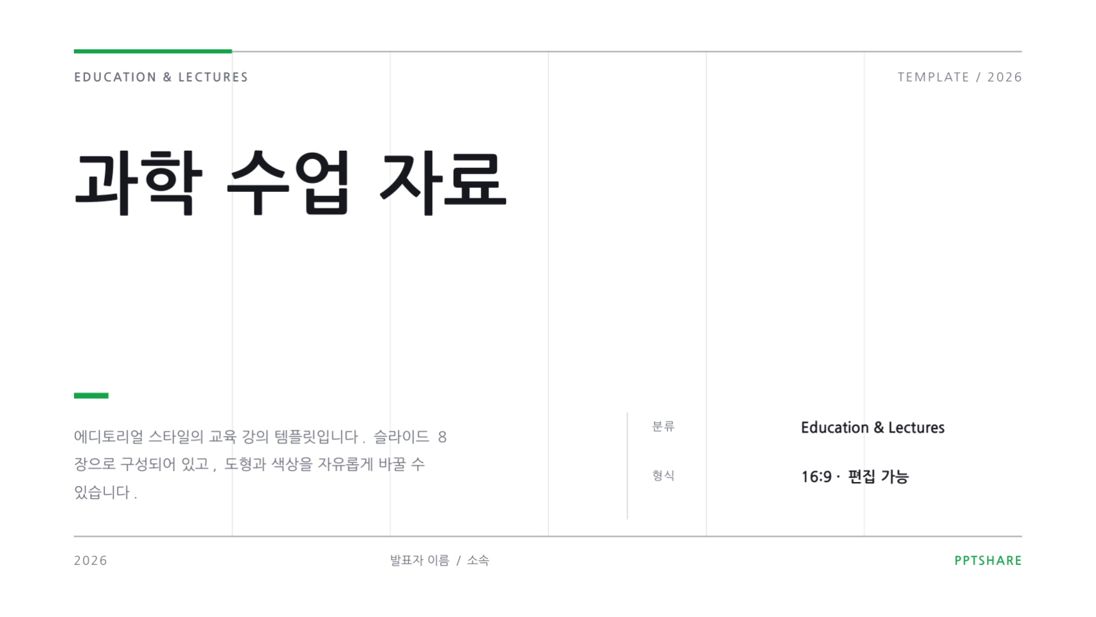 과학 수업 자료 슬라이드 1 미리보기