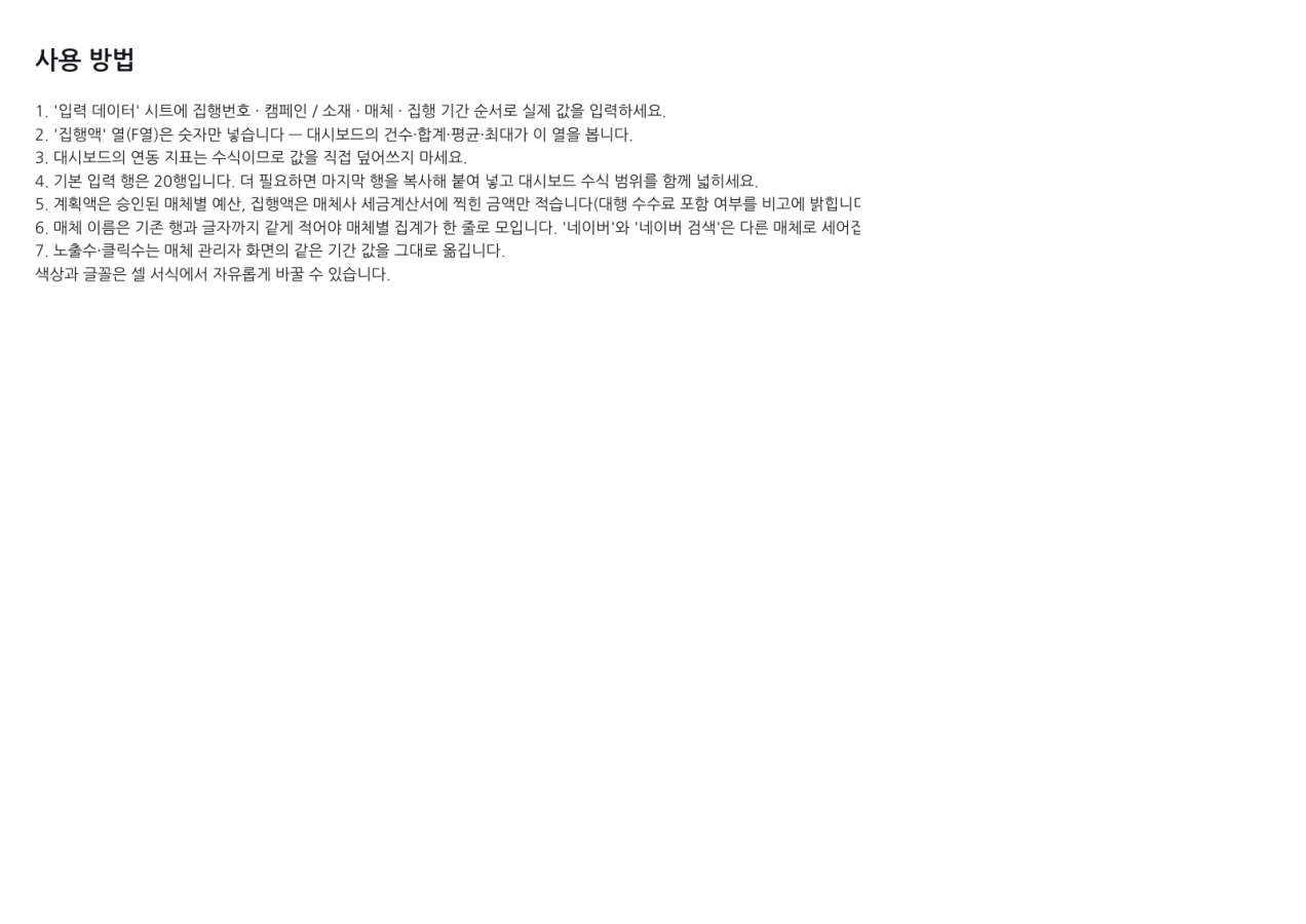 미리보기 3 — 광고비 집행표