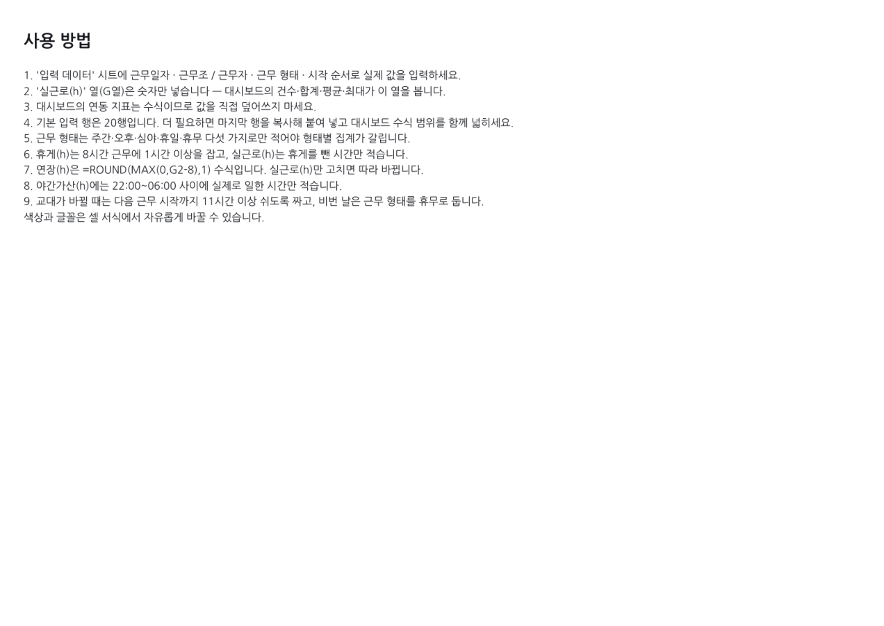 미리보기 3 — 교대 근무표