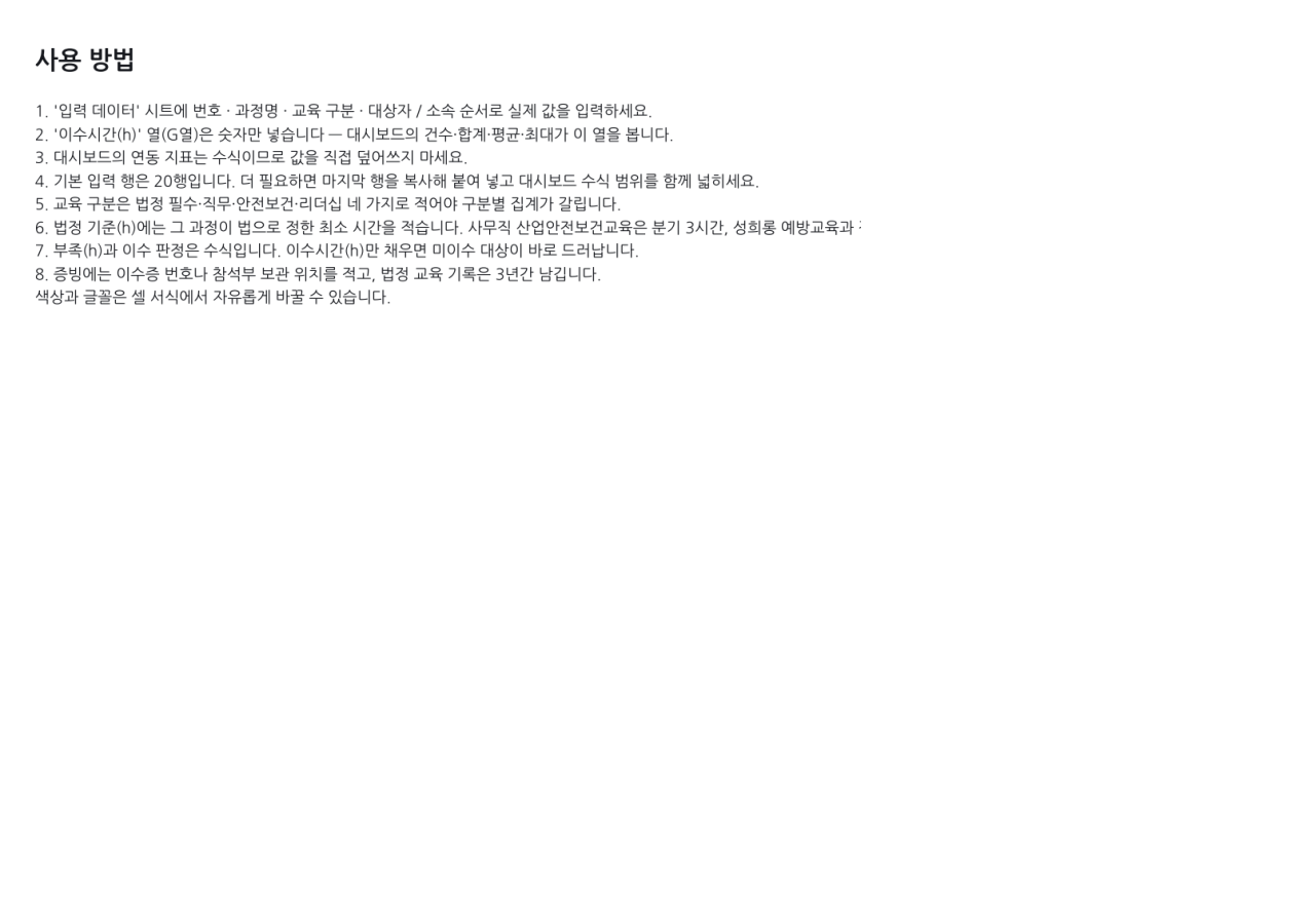 미리보기 3 — 교육 이수 관리대장