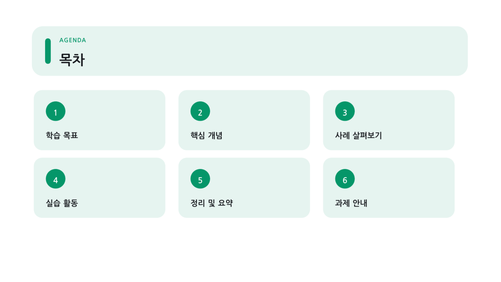 슬라이드 2 — 교육·강의용 수업 자료 템플릿