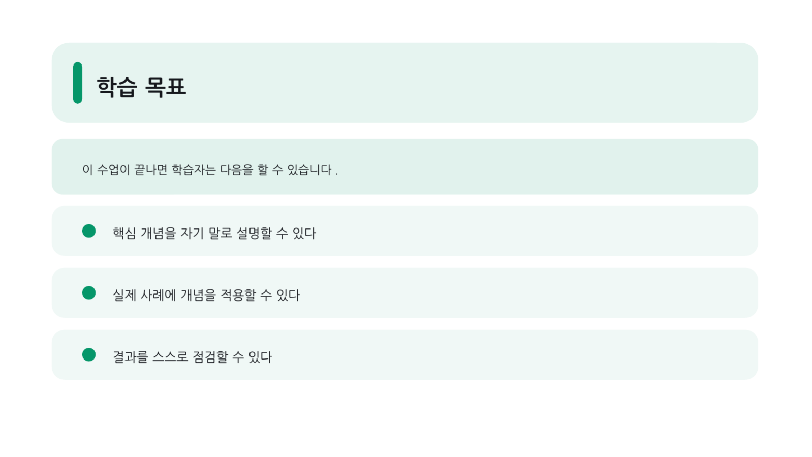 슬라이드 4 — 교육·강의용 수업 자료 템플릿