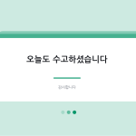슬라이드 10