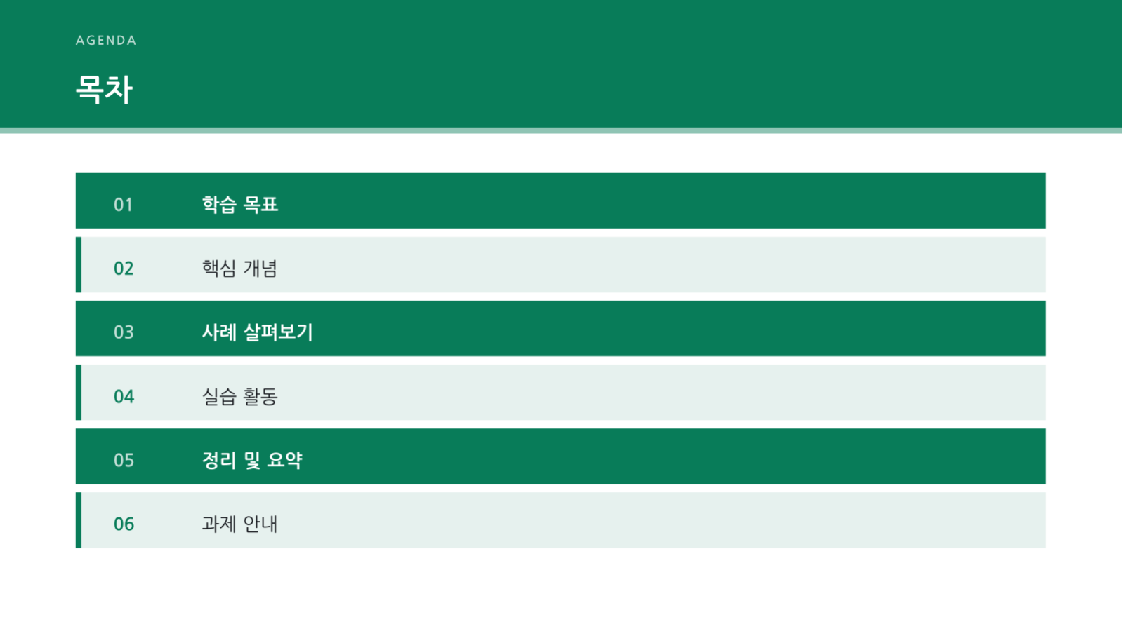 교육과정 안내 자료 슬라이드 2 미리보기