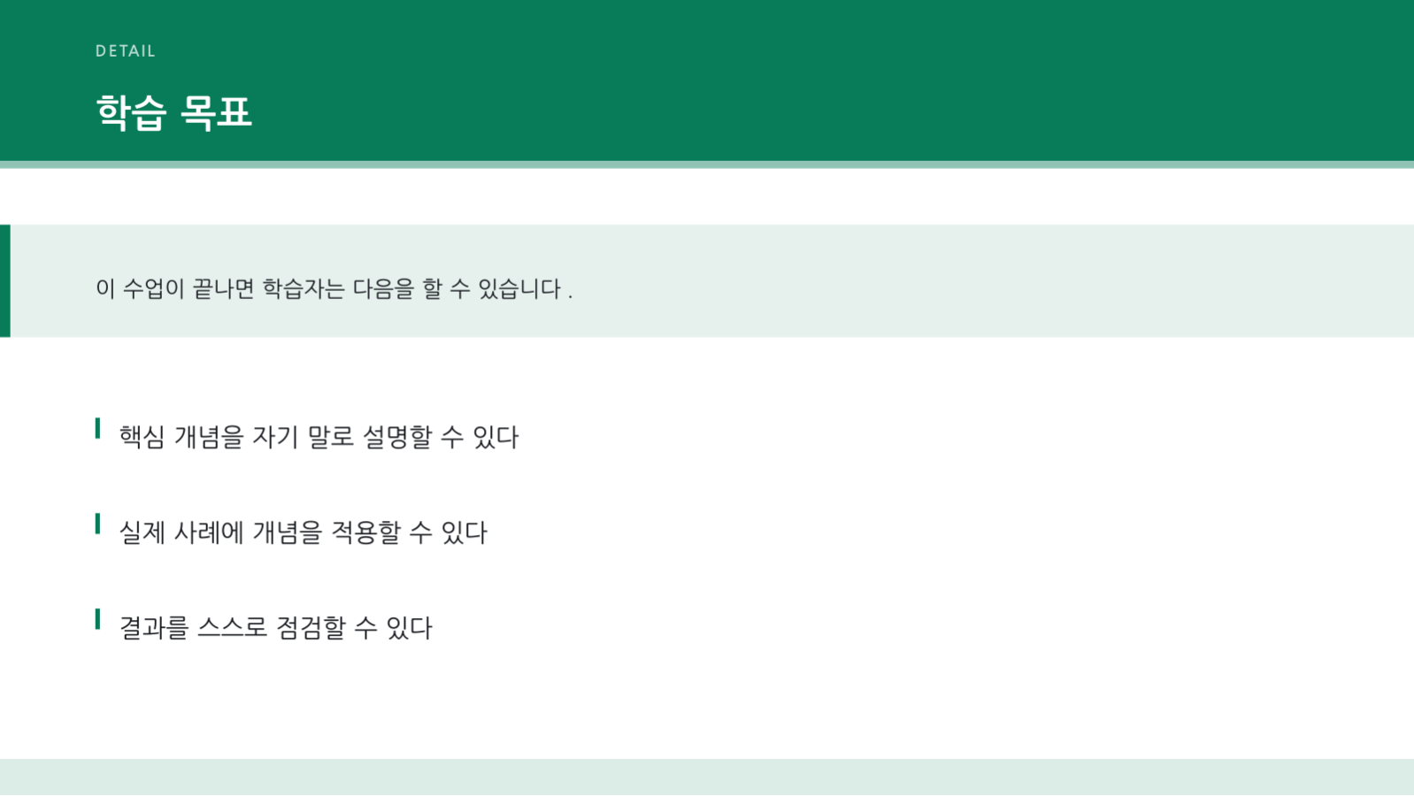 교육과정 안내 자료 슬라이드 4 미리보기