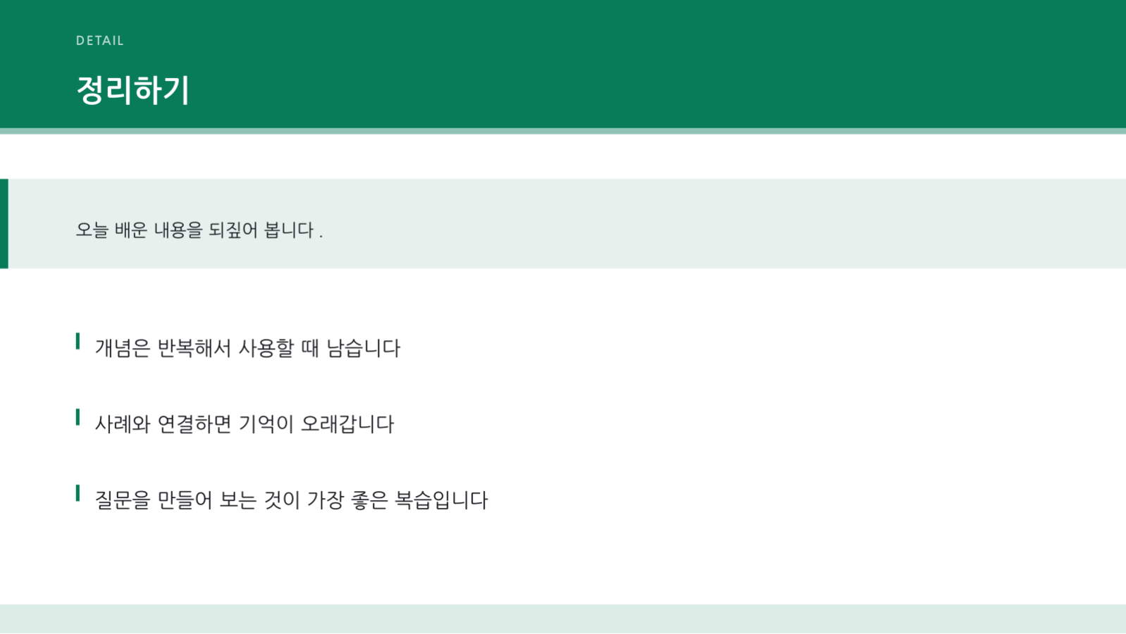 교육과정 안내 자료 슬라이드 6 미리보기