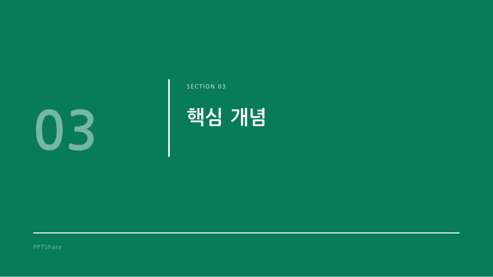 교육과정 안내 자료 슬라이드 7 미리보기