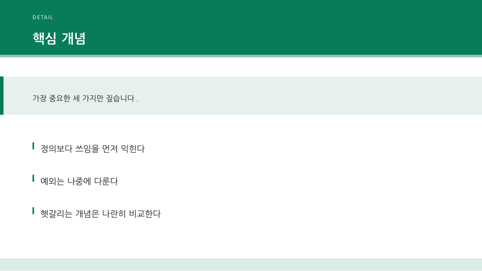 교육과정 안내 자료 슬라이드 8 미리보기