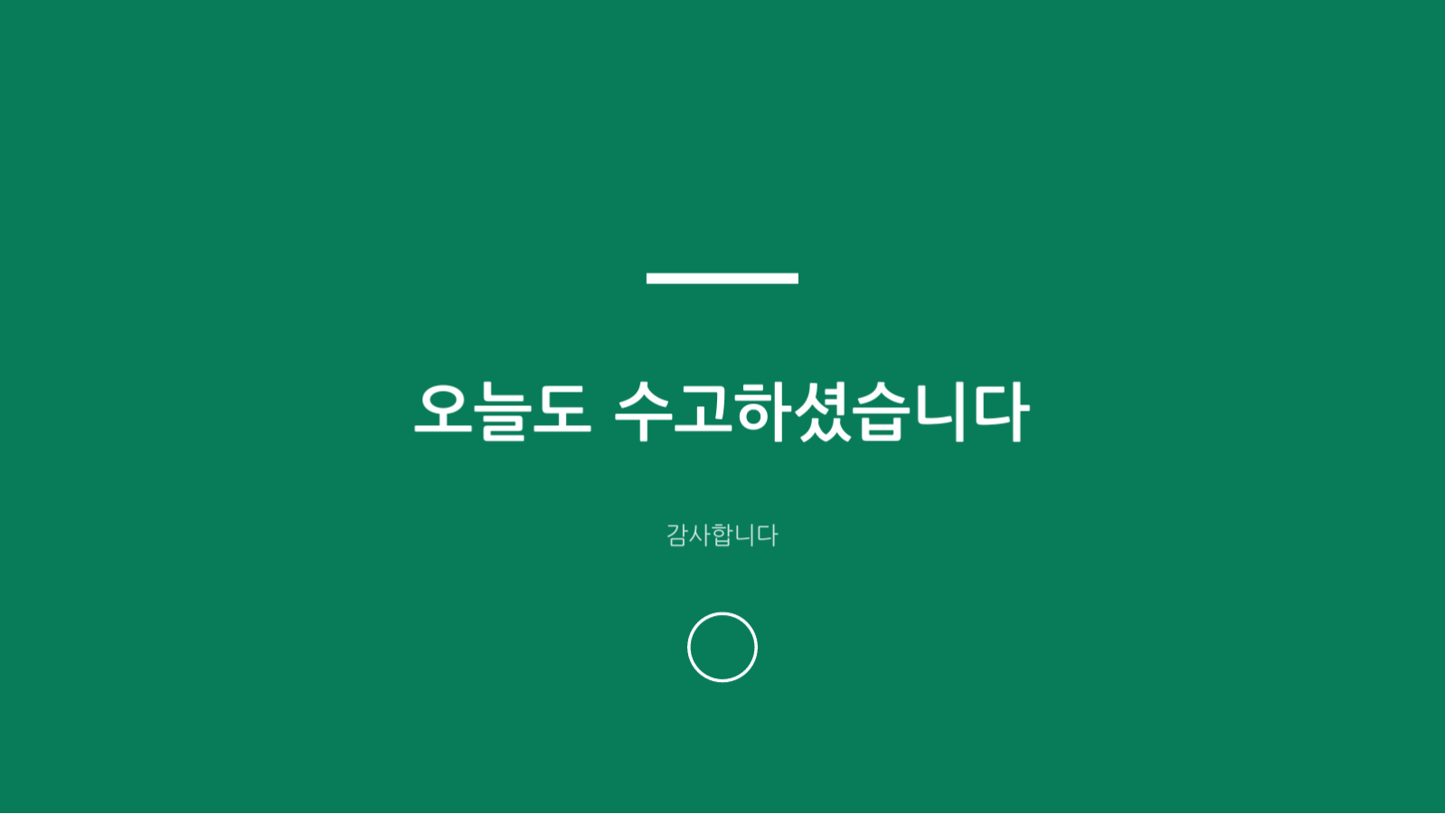 교육과정 안내 자료 슬라이드 12 미리보기