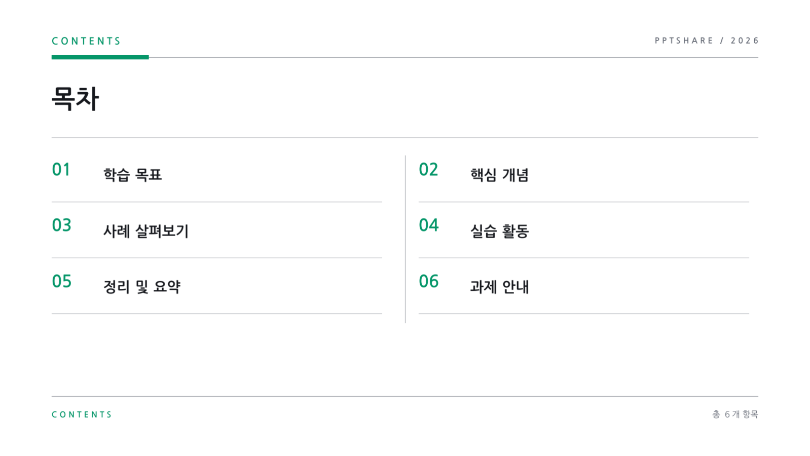 교직원 회의 자료 슬라이드 2 미리보기