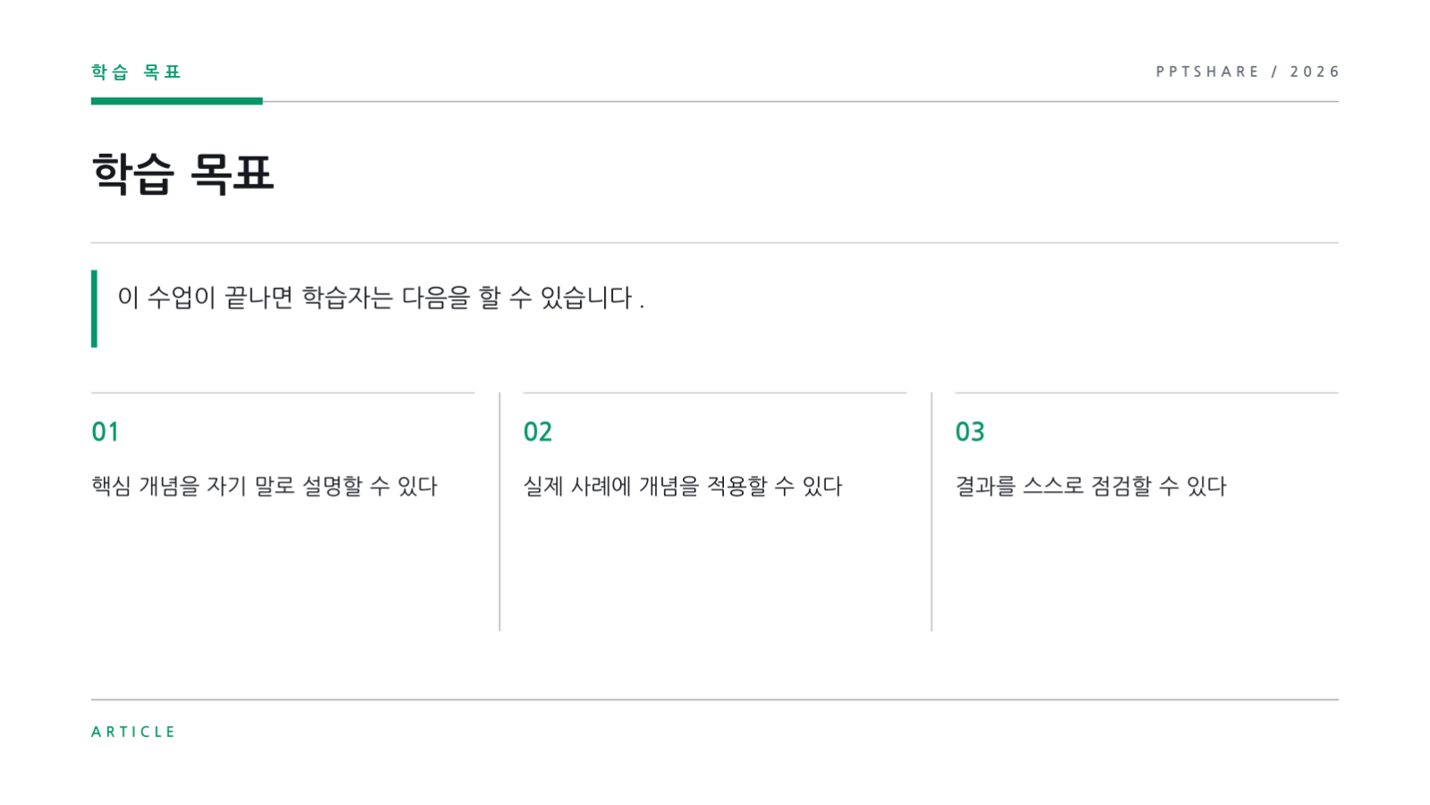 교직원 회의 자료 슬라이드 4 미리보기